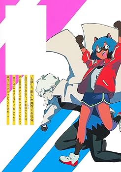 『BNA　ビー・エヌ・エー』　公式ビジュアルブック BNA ビー・エヌ・エー』 公式ビジュアルブック アニメ『BNA ビー